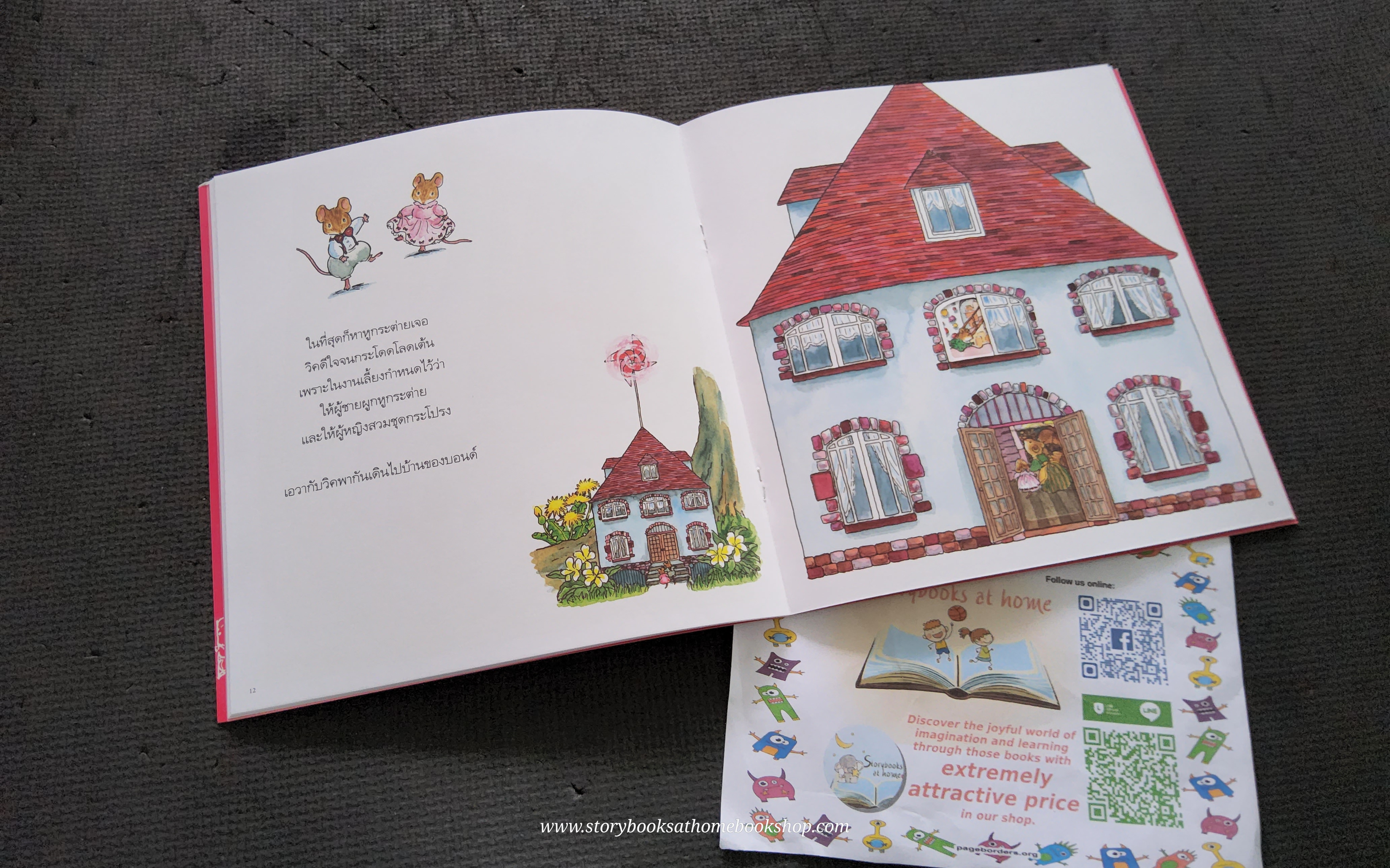 (หนังสือใหม่) หนึ่งวันสุดพิเศษ เรื่องและภาพ KASAI MARI