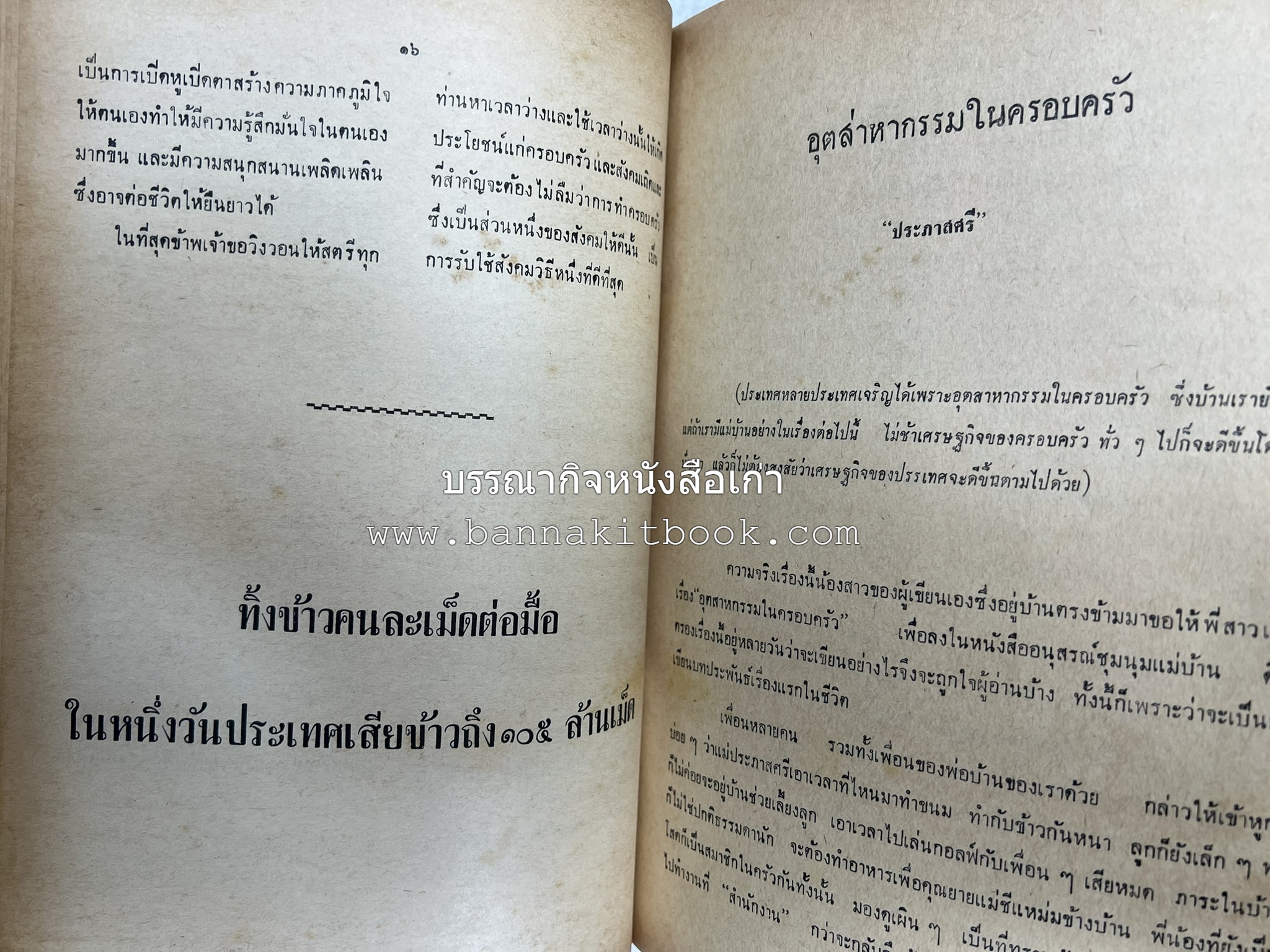 อนุสรณ์งานชุมนุมแม่บ้าน ครั้งที่ 12 โดย : สมาคมคหเศรษฐศาสตร์แห่งประเทศไทย ในพระบรมราชินูปถัมภ์.