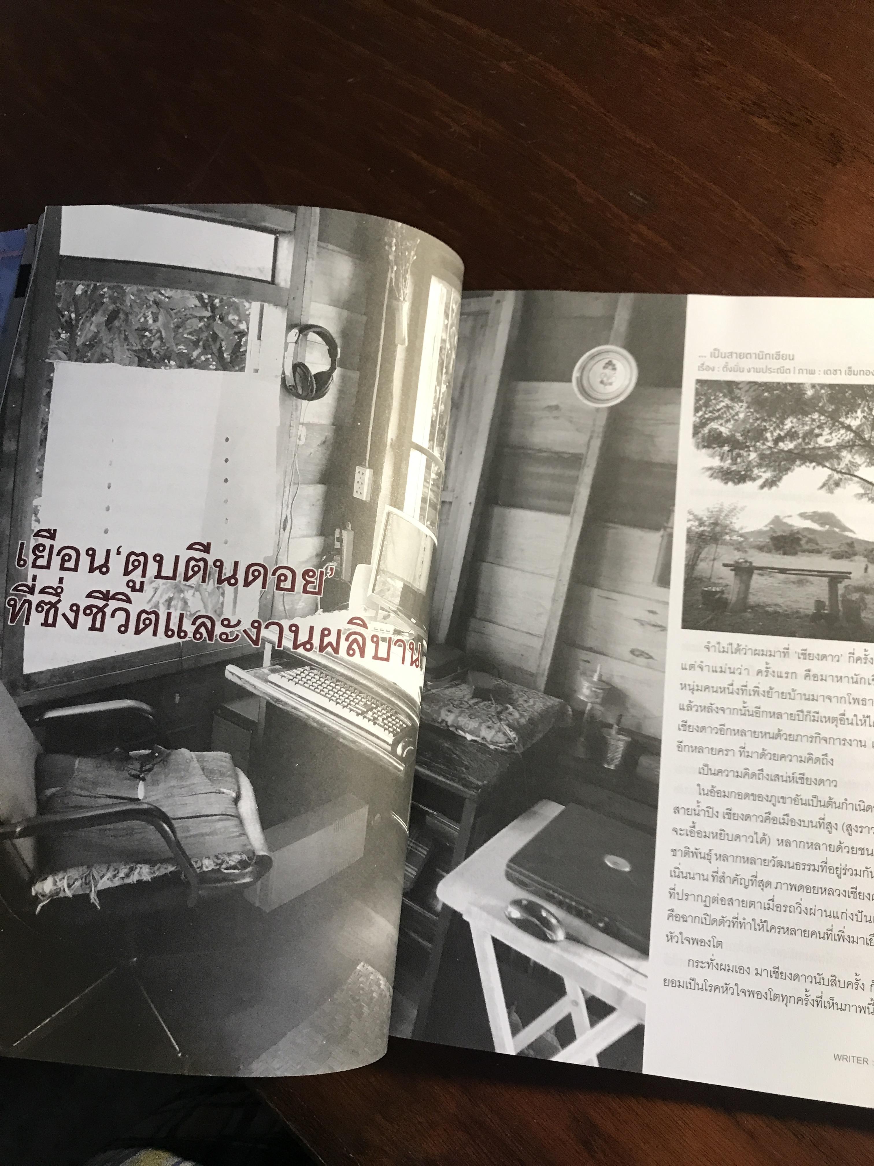 WRITER – นิตยสารวรรณกรรม ปีที่ 1 ฉบับที่ 4 – ตุลาคม 2554 WA10