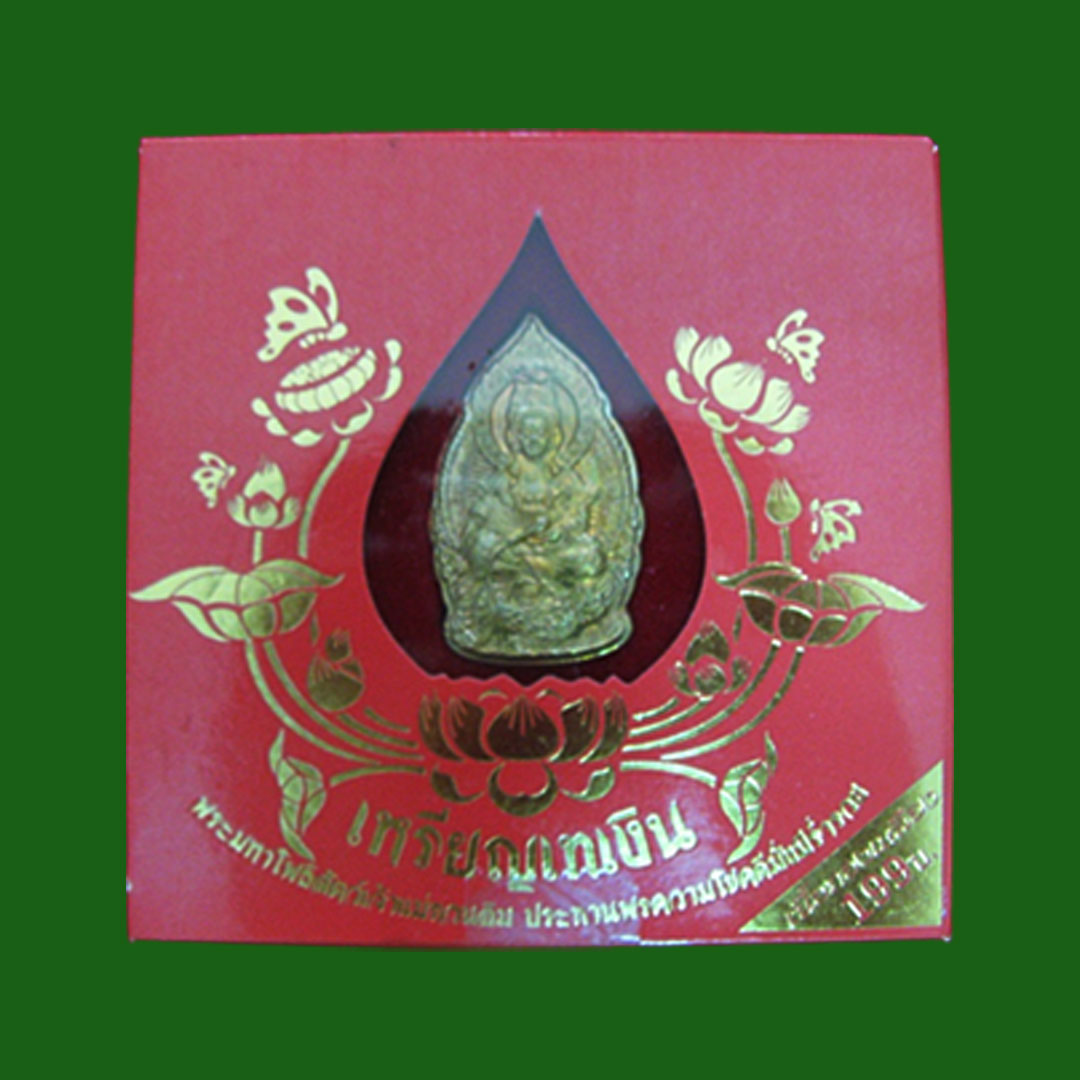 เหรียญเจ้าแม่กวนอิมเทเงิน เนื้อทองเหลือง วัดกุศลสมาคร ปี ๒๕๔๘