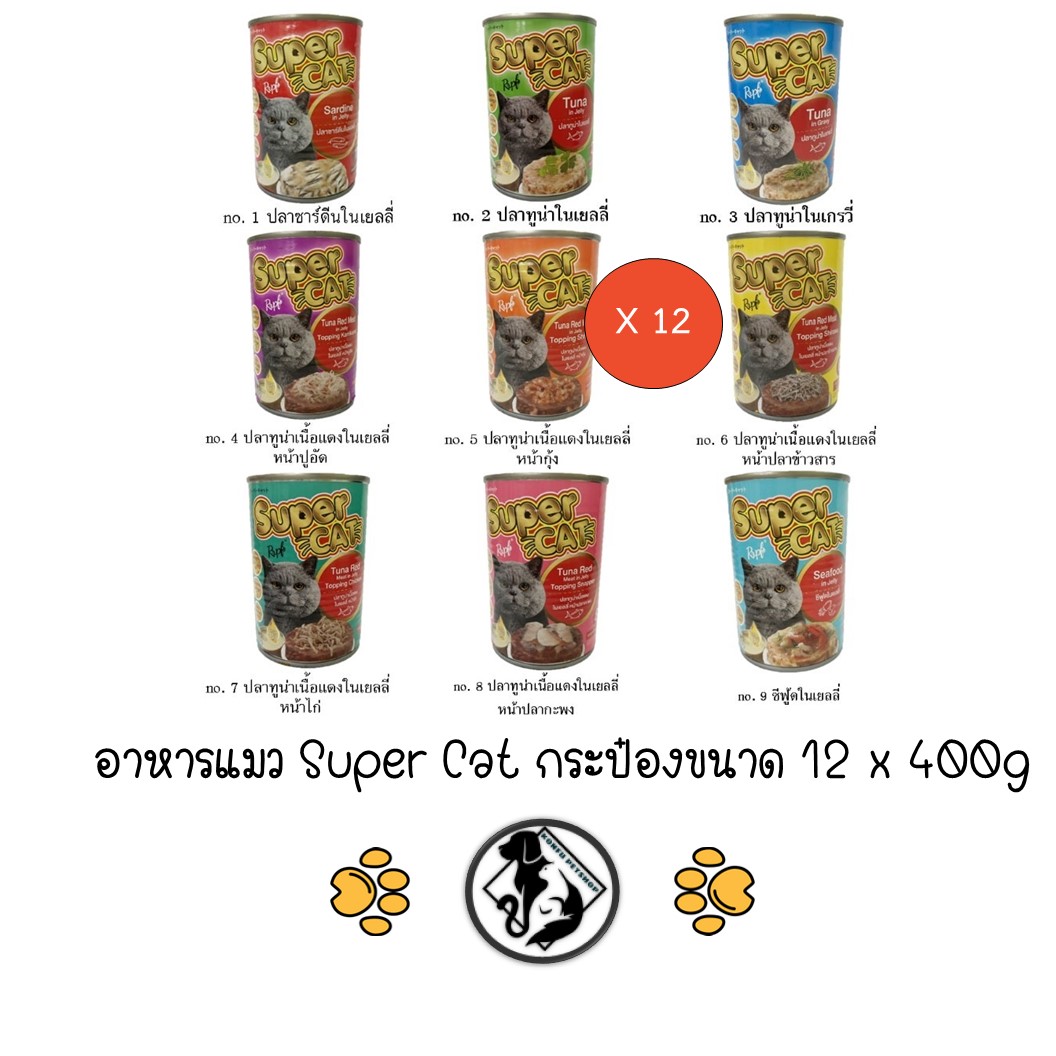 อาหารเปียกแมว Super Cat กระป๋องขนาด 400g