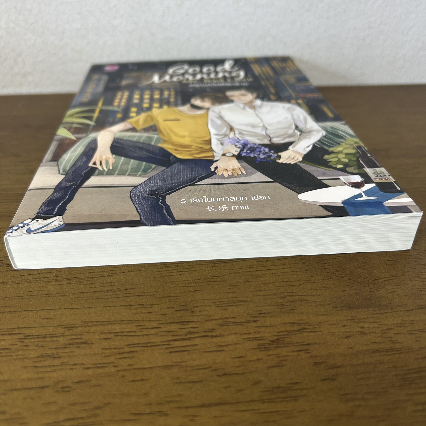 [YAOI] อรุณสวัสดิ์รักร้าย Good Morning Mr. Bad Love ... ร.เรือในมหาสมุท (มือสอง) นิยายวาย everY