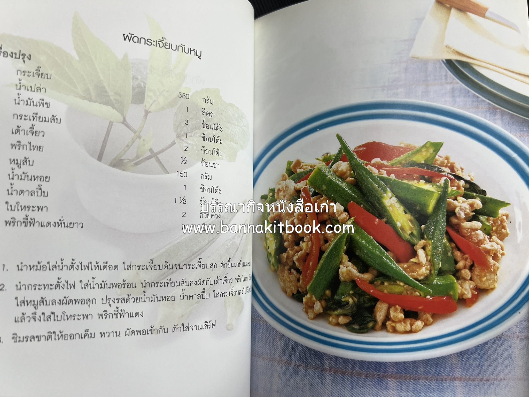 โสมสวลีรังสรรค์ : ตำรับอาหารเพื่อนพึ่ง (ภาฯ) ยามยาก ตำรับอาหารชาววังสวนสุนันทา (2 เล่มชุด)**มีลายเซ็นมอบอาจารย์ศรีสมร คงพันธุ์.