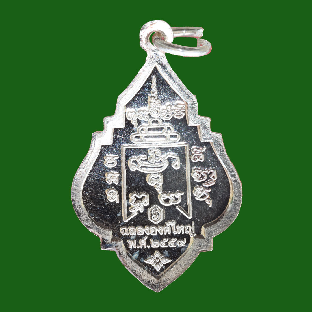 เหรียญหลวงพ่อรุ่ง วัดท่ากระบือ รุ่นฉลองหลวงพ่อรุ่งองค์ใหญ่ ปี59 พิมพ์เล็ก เนื้อเงิน
