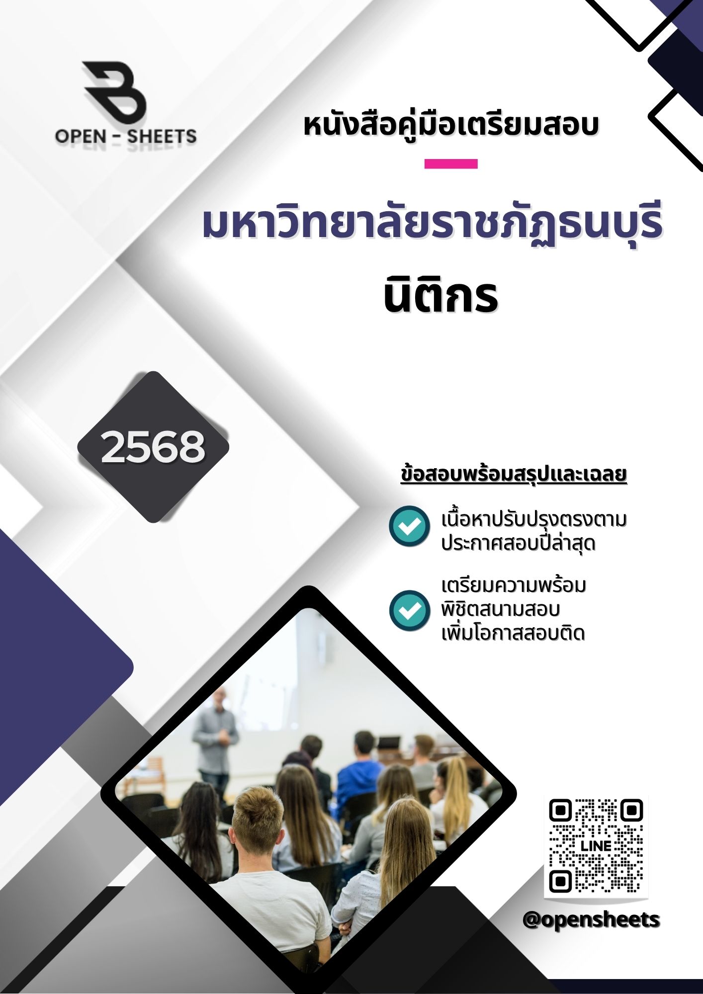 แนวข้อสอบ นิติกร มหาวิทยาลัยราชภัฏธนบุรี (อัปเดตล่าสุดปี 2568)