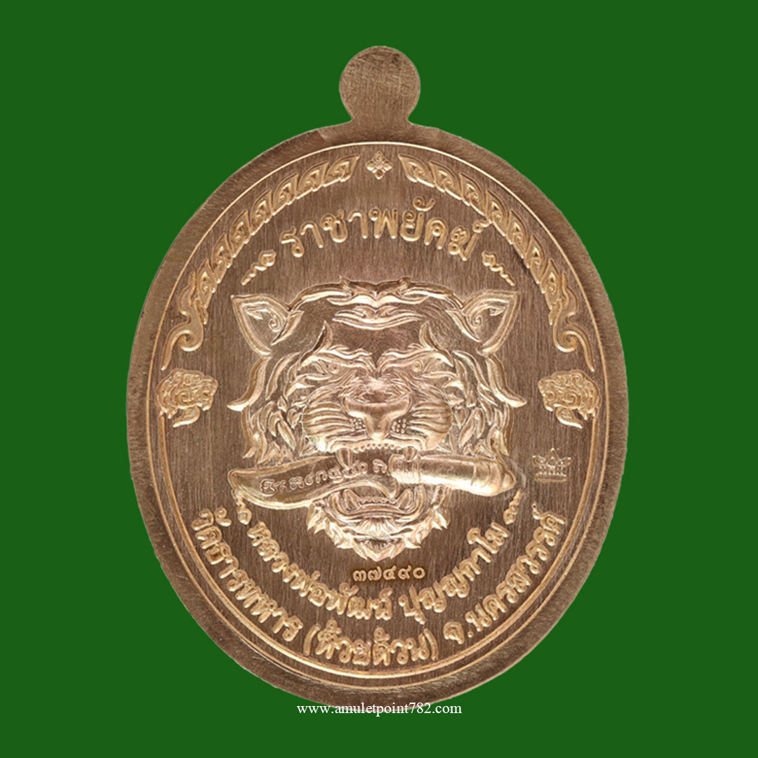 เหรียญหลวงพ่อพัฒน์ ราชาพยัคฆ์ ปี64 เนื้อทองฝาบาตร ลงยาจีวร อ.ป๋อง สุพรรณ การันตรี