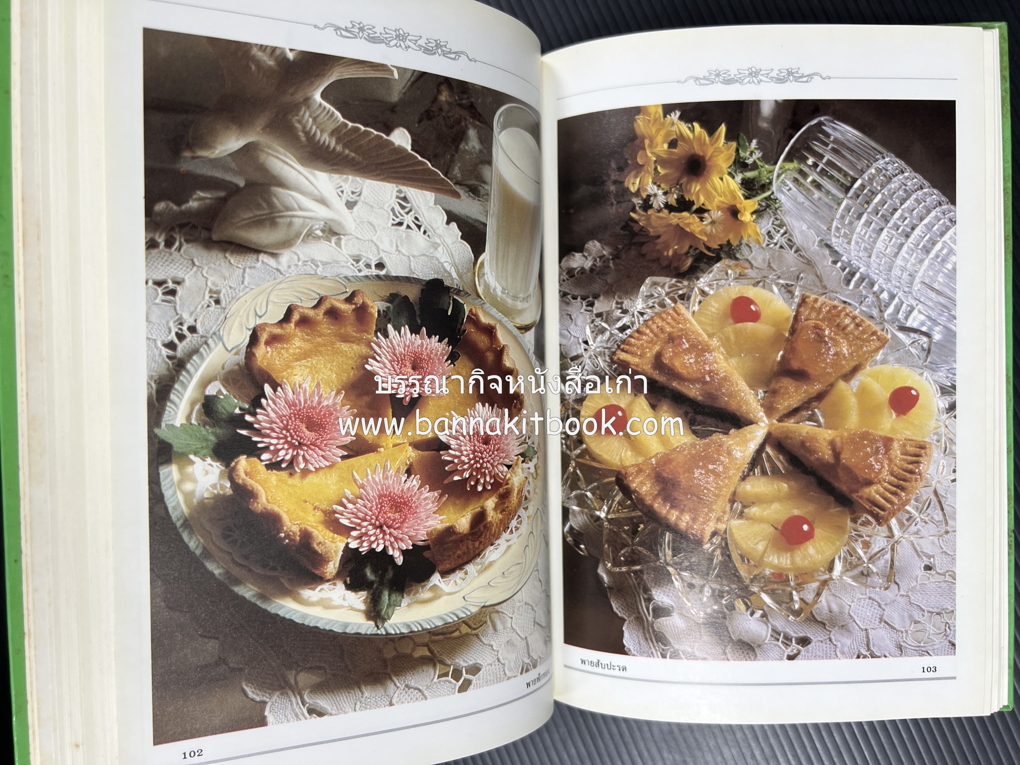 พาย พัฟฟ์เพสตรี ทาร์ต (ชุดเบเกอรี่ 2) โดย : อัจฉรา ชินาลัย.