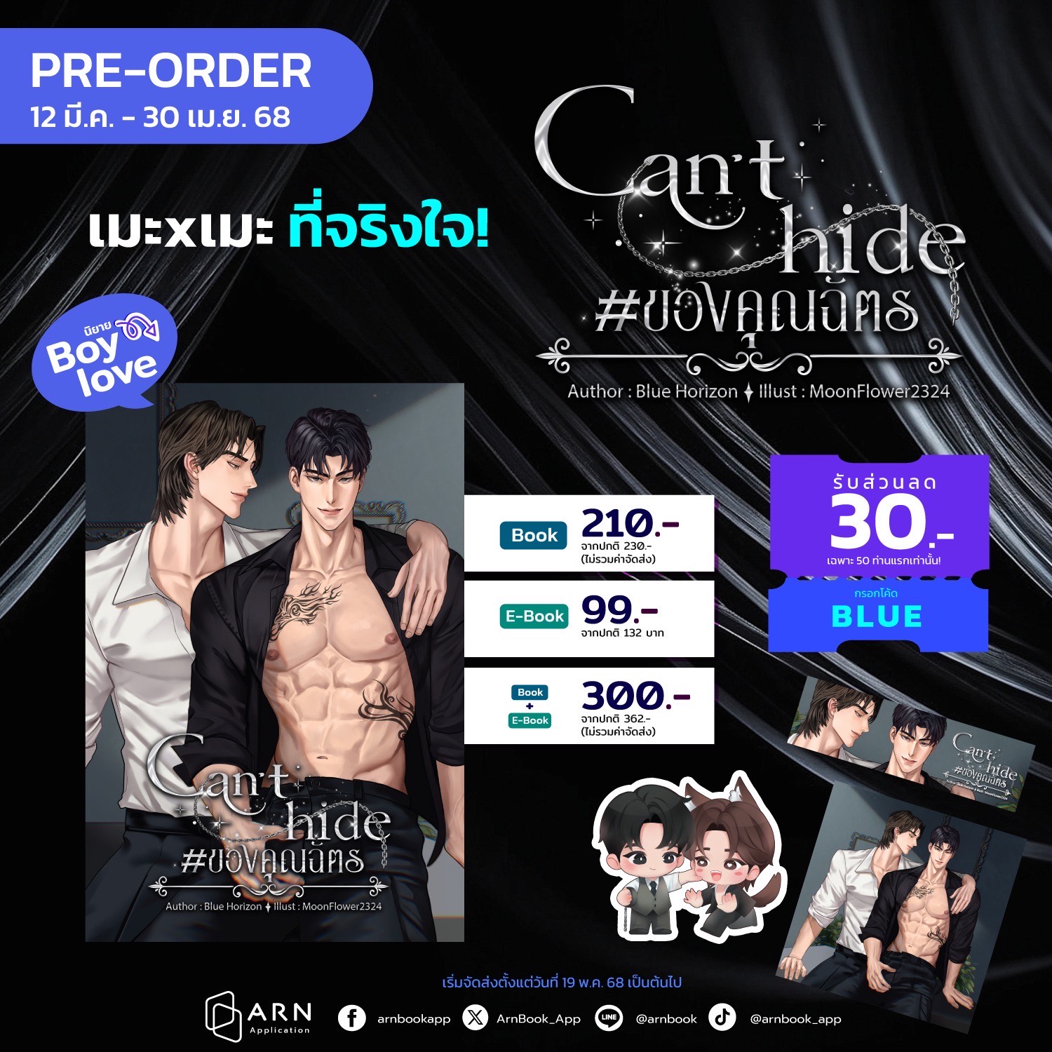 หนังสือ Can't hide ของคุณฉัตร