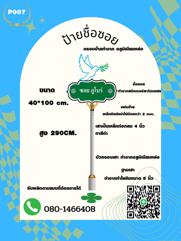 ป้ายซอย/ป้ายชื่อหมู่บ้าน