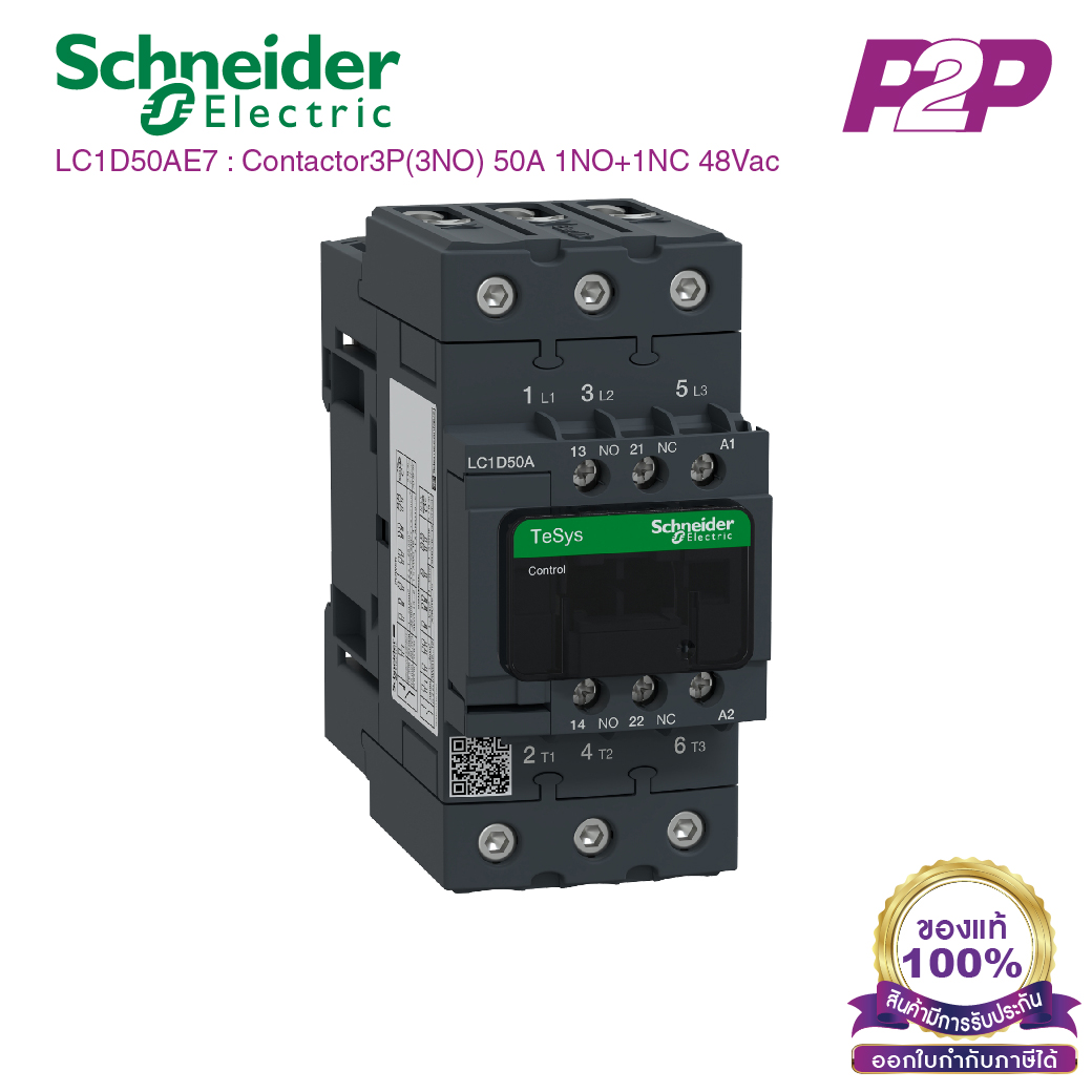 LC1D50AE7 : แมกเนติกคอนแทคเตอร์ 3P 50A 48VAC - Schneider Electric - Magnetic Contactors by pik2pak.com