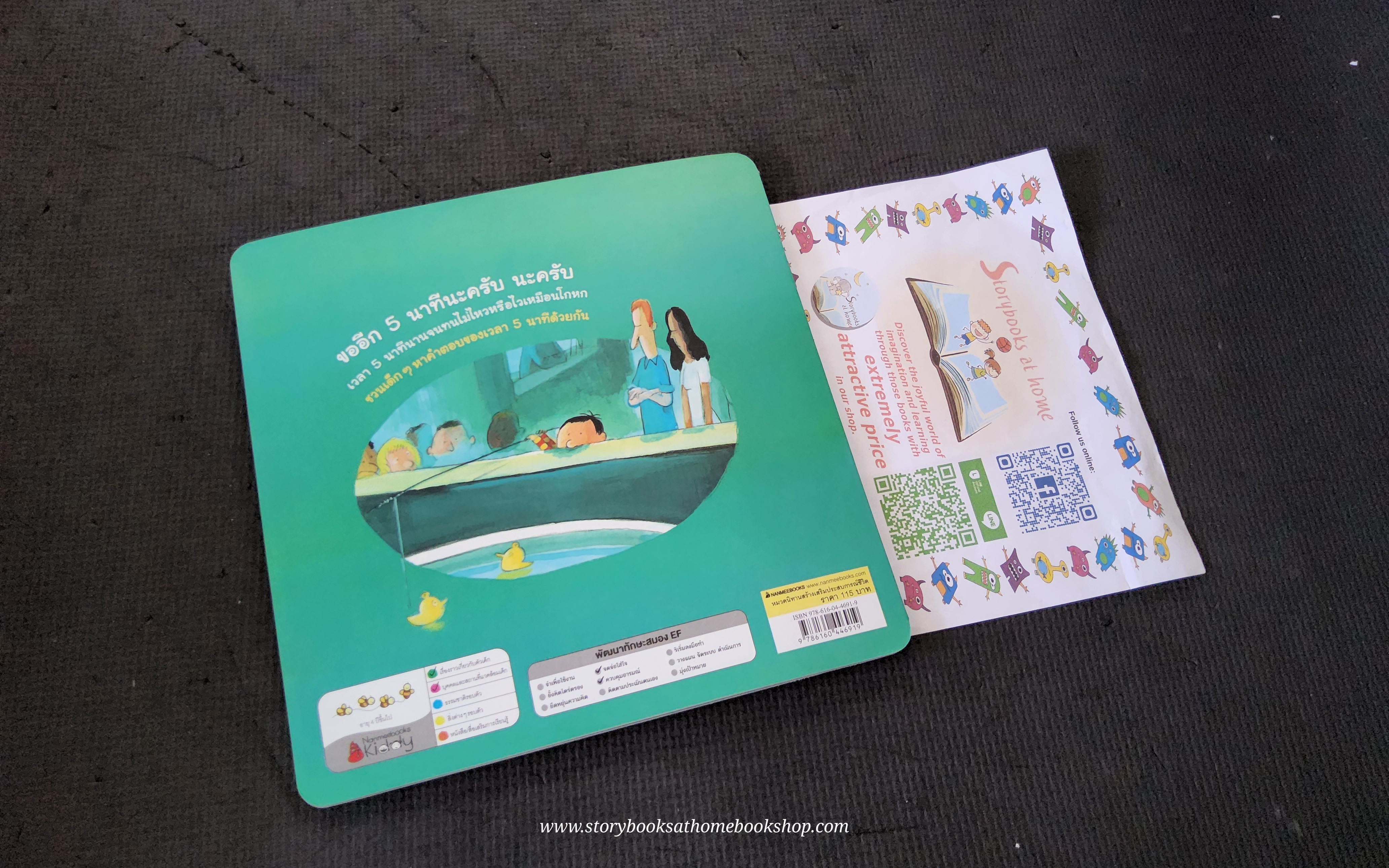 (หนังสือใหม่) 5 นาที (นานจังเลย) (ไม่นานสักหน่อย) (นานจริงๆนั่นละ) EF ฉบับแปลไทย (ปกอ่อน)