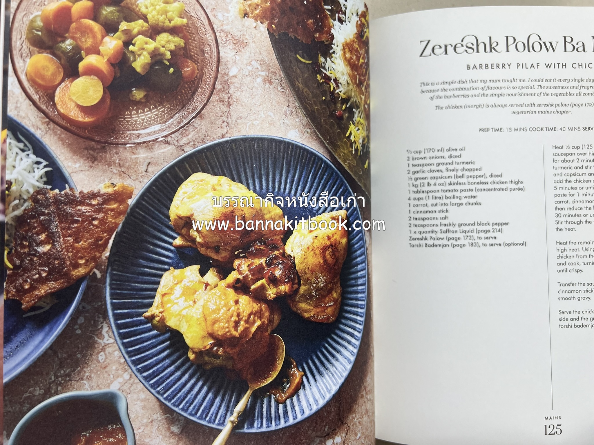 ตำหรับอาหารเปอร์เซียคาวหวาน SALAMATI โดย : HAMED ALLAHYARI - DANI VALENT (พิมพ์ภาษาอังกฤษ).