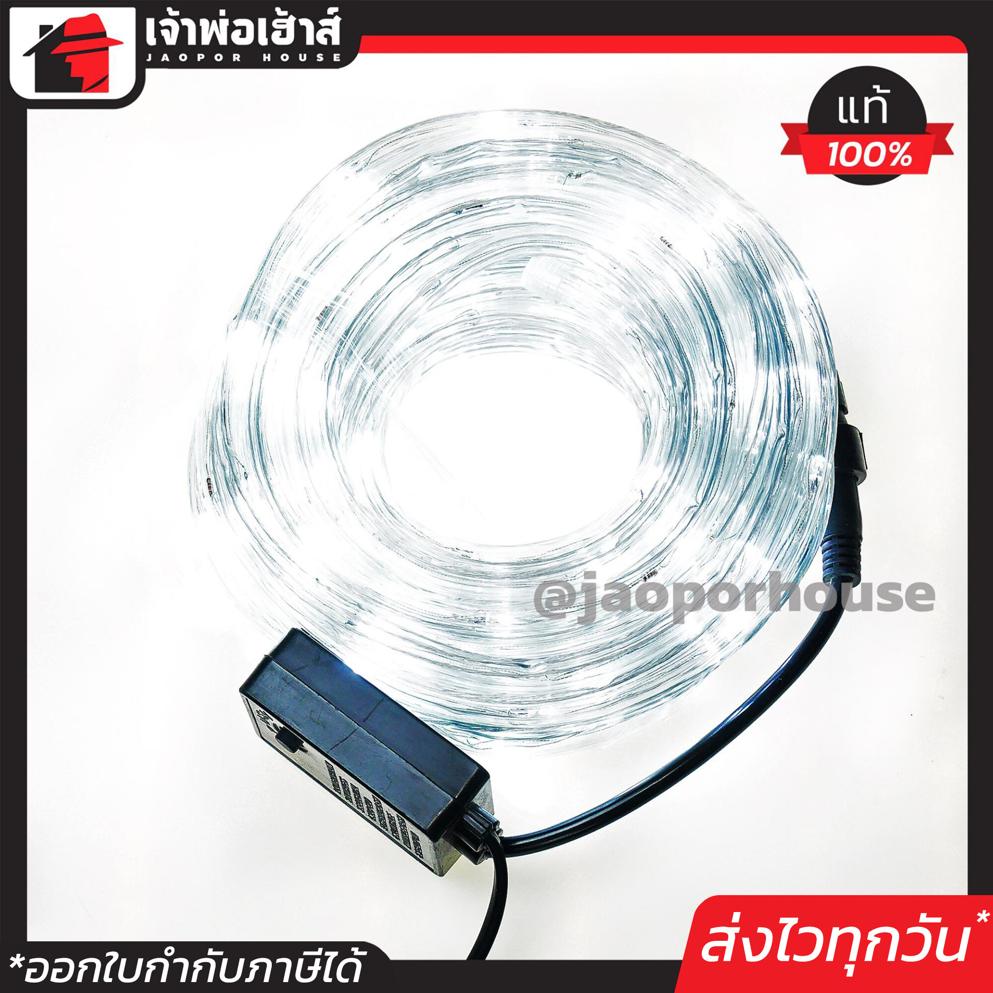 ไฟประดับ สายยาง LED ความยาว 10 เมตร แสงสีขาว ปรับรูปแบบแสงได้ถึง 8 แบบ ไฟท่อยาง ไฟแอลอีดี ไฟตกแต่ง ไฟกระพริบ