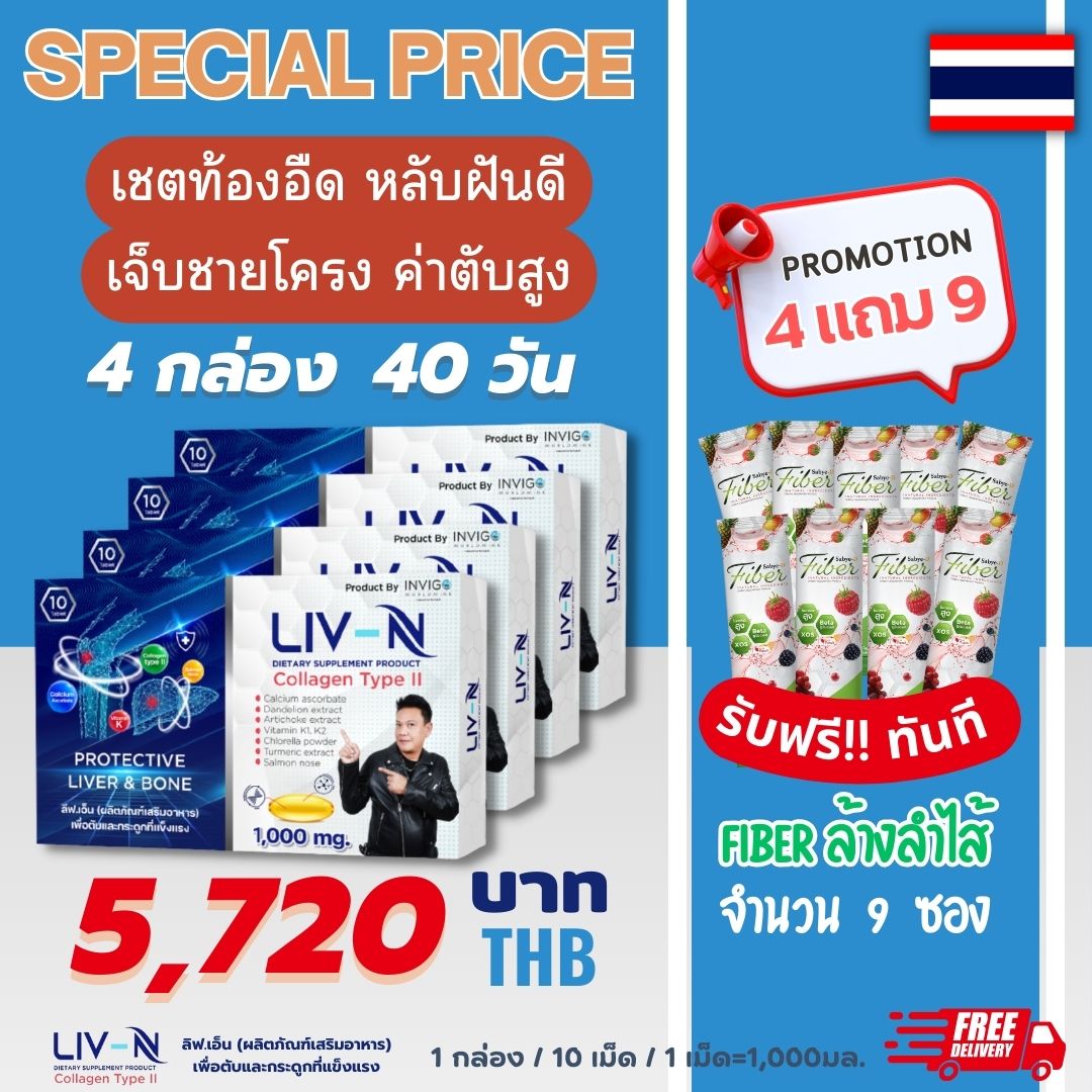 LIV-N เชตท้องอืด หลับฝันดี