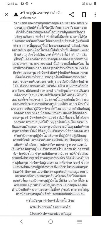 พระทันตธาตุ แกะเป็นพระพุทธรูป หลวงปู่คำจันทร์ วัดหนองซิว อ.เมือง จ.ลำพูน พร้อมกับพระเกศาธาตุและจีวรหลวงปู่ ได้มาจากพ่อประสิทธิ์ฯ อายุ ๗๔ ปี เป็นหลานของหลวงปู่ฯ และเคยเป็นผู้ใหญ่บ้านบ้านหนองซิว ให้เช่าโดยถอดออกให้จากคอให้เลย