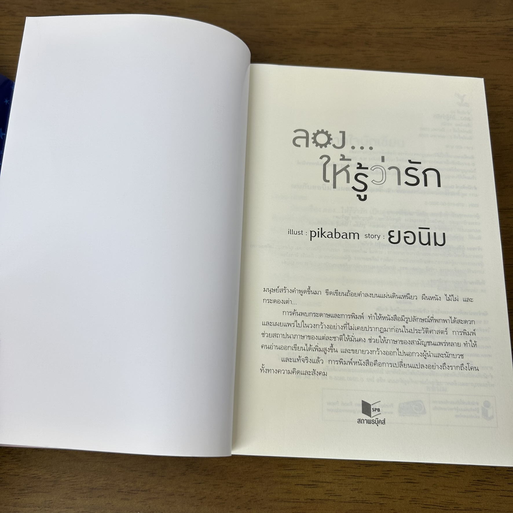 [YAOI] ลอง...ให้รู้ว่ารัก ... ยอนิม (มือสอง) นิยายวาย DEEP