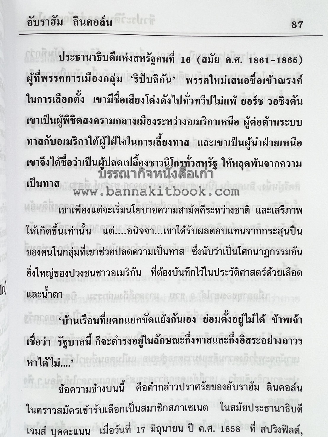 ชีวประวัติบุคคลสำคัญของโลก โดย : ปัญญา รอบรู้.