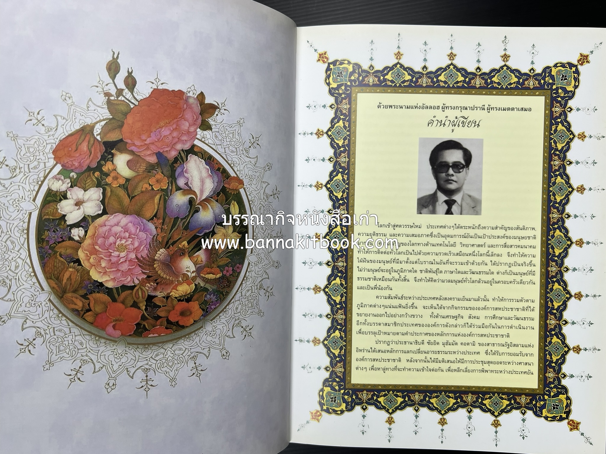 อิหร่าน : อู่แห่งอารยธรรม โดย : ไรน่าน อรุณรังษี.