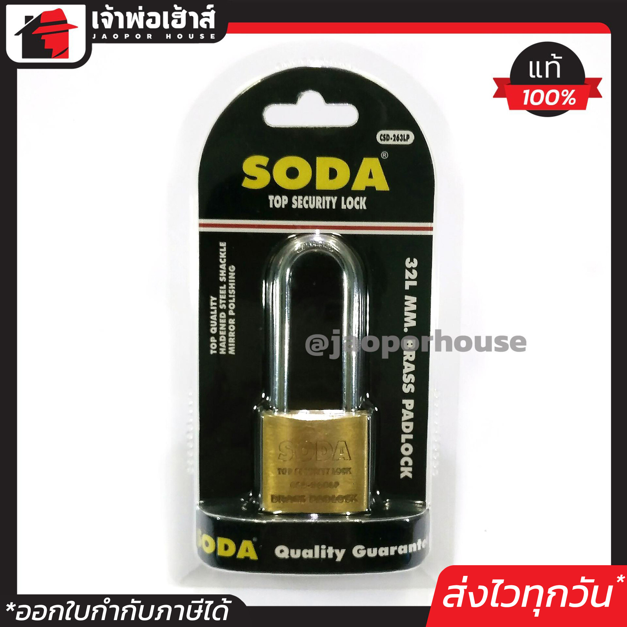 กุญแจ Soda 32L คอยาว ขนาด 32 มม. กุญแจสปริง แม่กุญแจ กุญแจล็อคบ้าน กุญแจล็อคประตู กุญแจล็อคจักรยาน B54-05