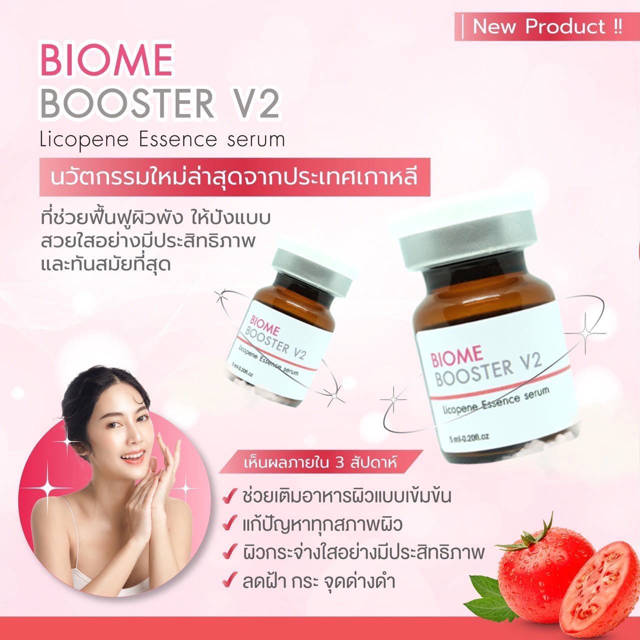 Biome Booster V2 / (1กล่อง / 5 ขวด)
