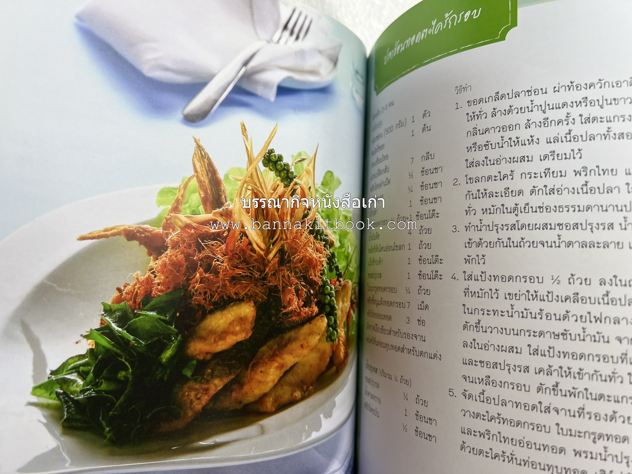 ปลา ขายดี มีอาชีพ โดย : สิริรักษ์ บางสุด.