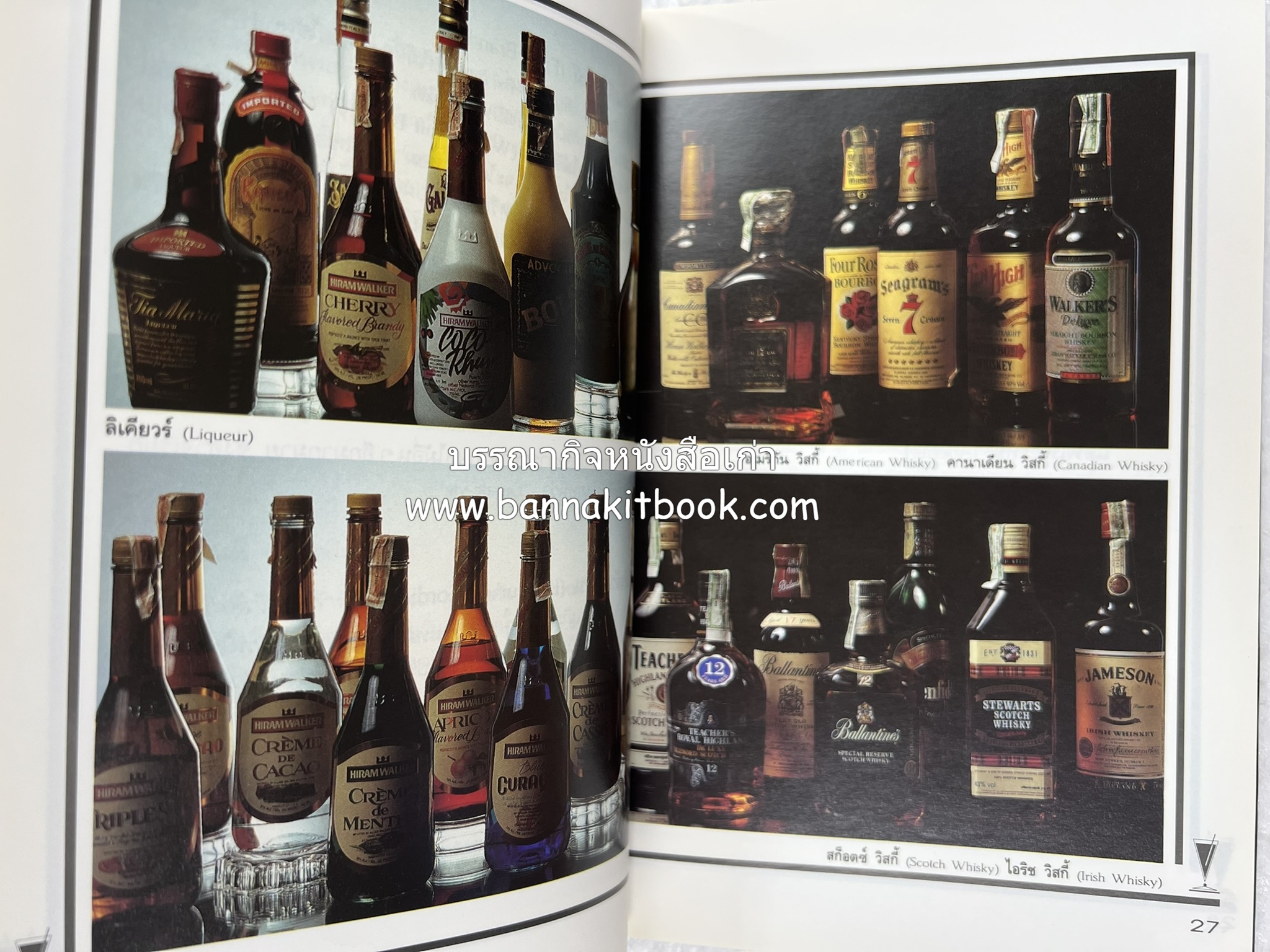 ค็อกเทล 1 และ ค็อกเทล 2 หนังสือชุดเครื่องดื่มผสม โดย : สมสุข ตั้งเจริญ (2 เล่มชุด).