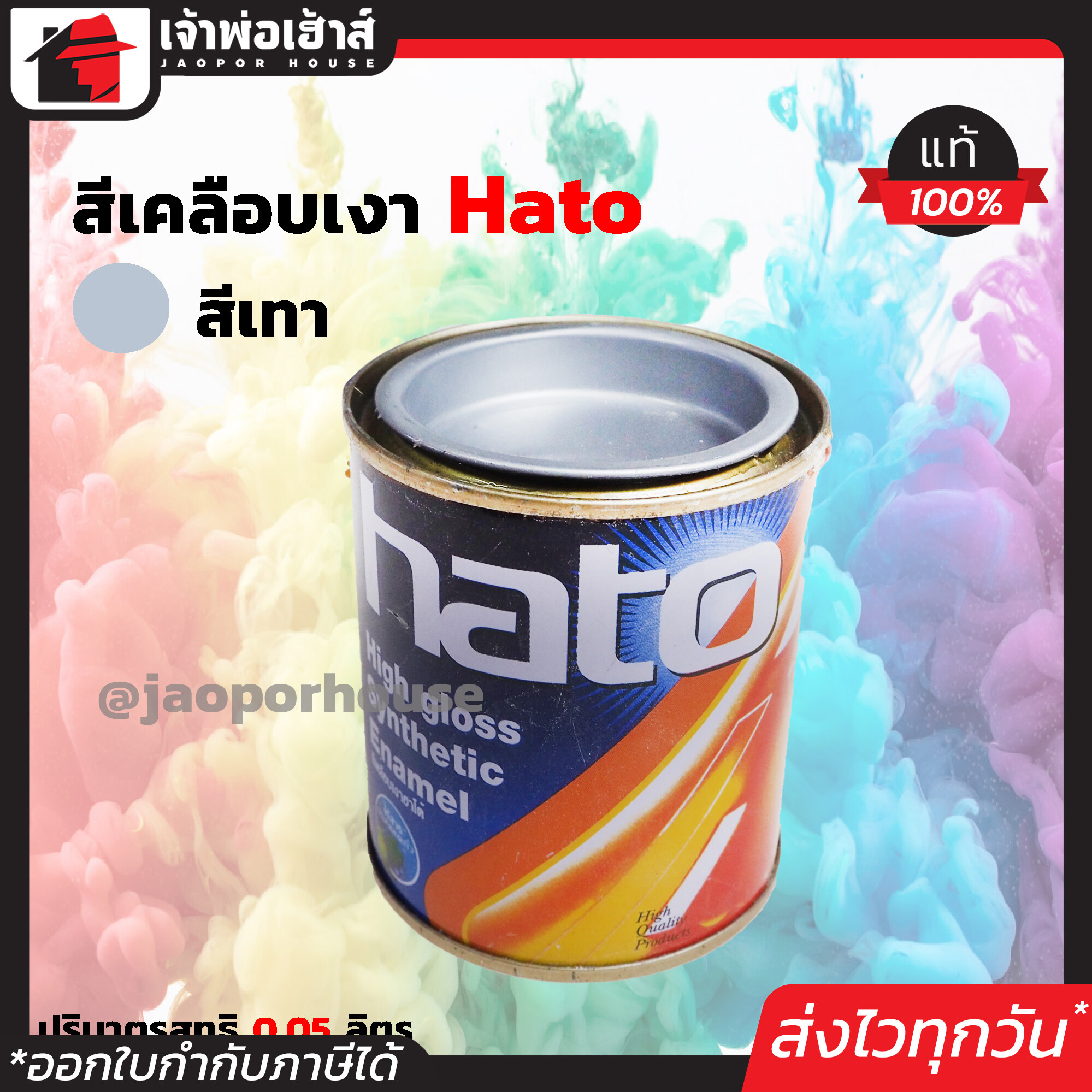 สีน้ำมัน สีเคลือบเงาอะคริลิค Hato สีเทา S670 ปริมาณ 0.05 ลิตร สีสวยสดเงางาม ทนต่อสภาพอากาศประเทศไทย สีเคลือบเงา สีน้ำมัน สีน้ำมันทาเหล็ก สีน้ำมันทาไม้ N22-03
