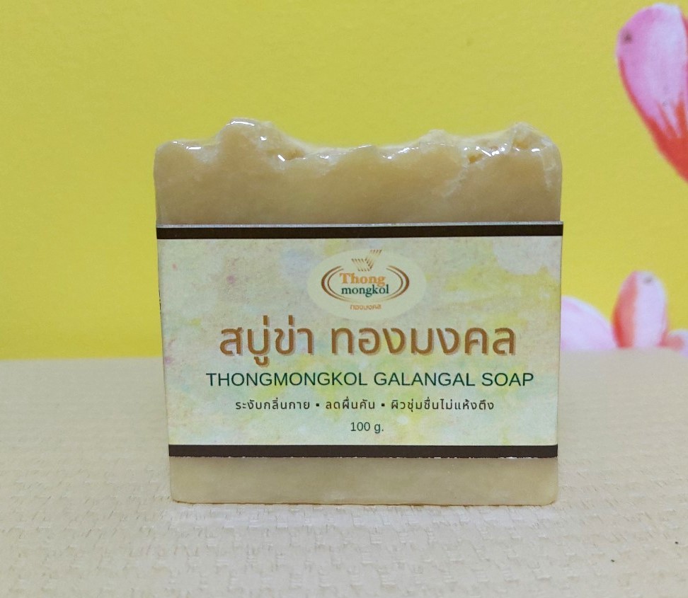 สบู่สมุนไพรข่าเหลือง ทองมงคล ขนาด 100 กรัม (Thongmongkol Galangal Soap 100g)