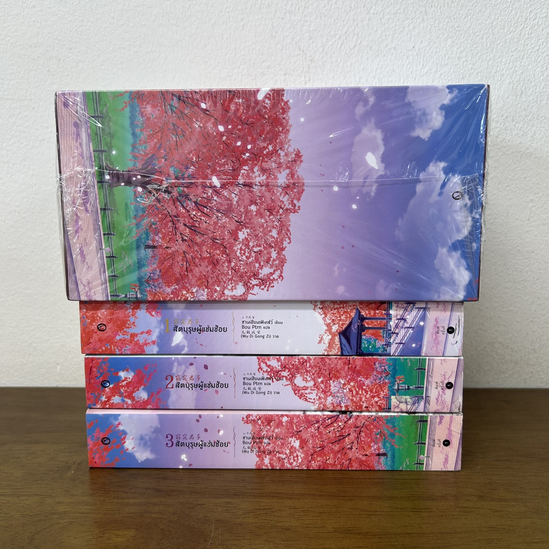 [YAOI] BOXSET สัตบุรุษผู้แช่มช้อย เล่ม 1-3 จบ ครบชุด ... ซานเชียนเฟิงเส่ว์ San qian feng Xue (มือสอง) นิยายวาย Rose