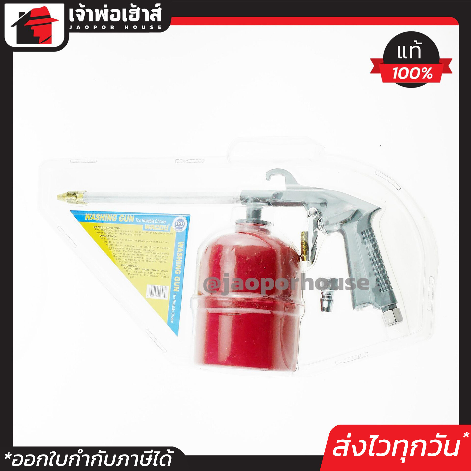 Wacoh กาพ่นน้ำมันโซล่า กาแดง กาพ่น โซลา กาพ่นน้ำมัน N46-01