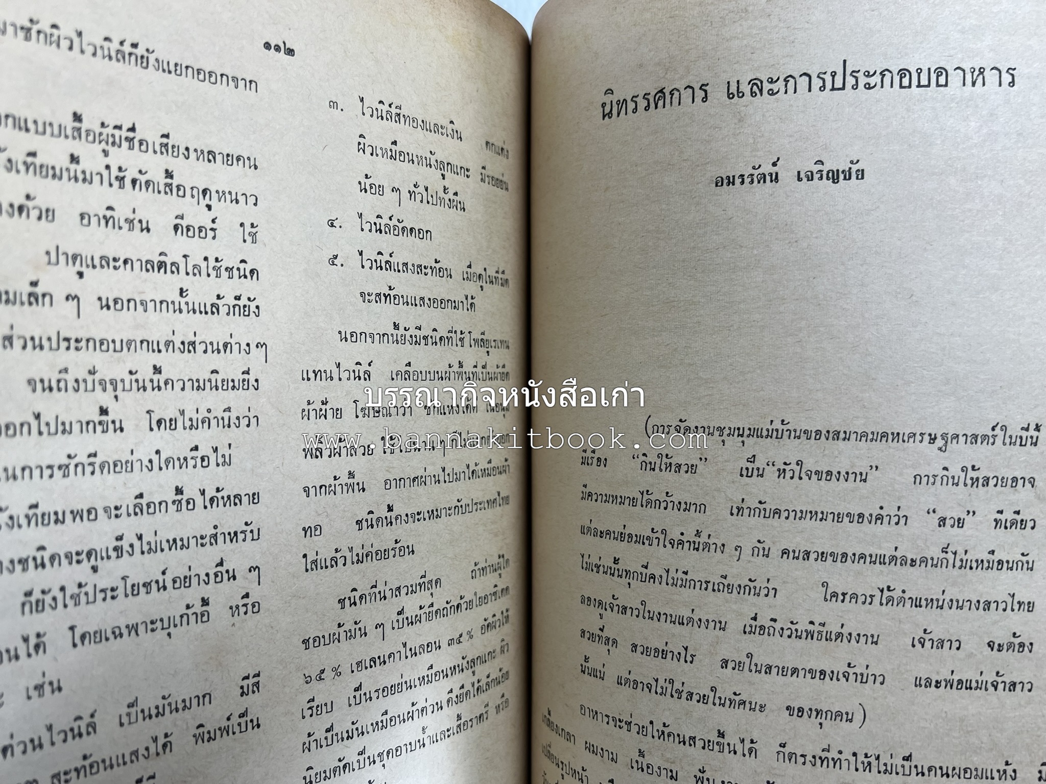 อนุสรณ์งานชุมนุมแม่บ้าน ครั้งที่ 12 โดย : สมาคมคหเศรษฐศาสตร์แห่งประเทศไทย ในพระบรมราชินูปถัมภ์.