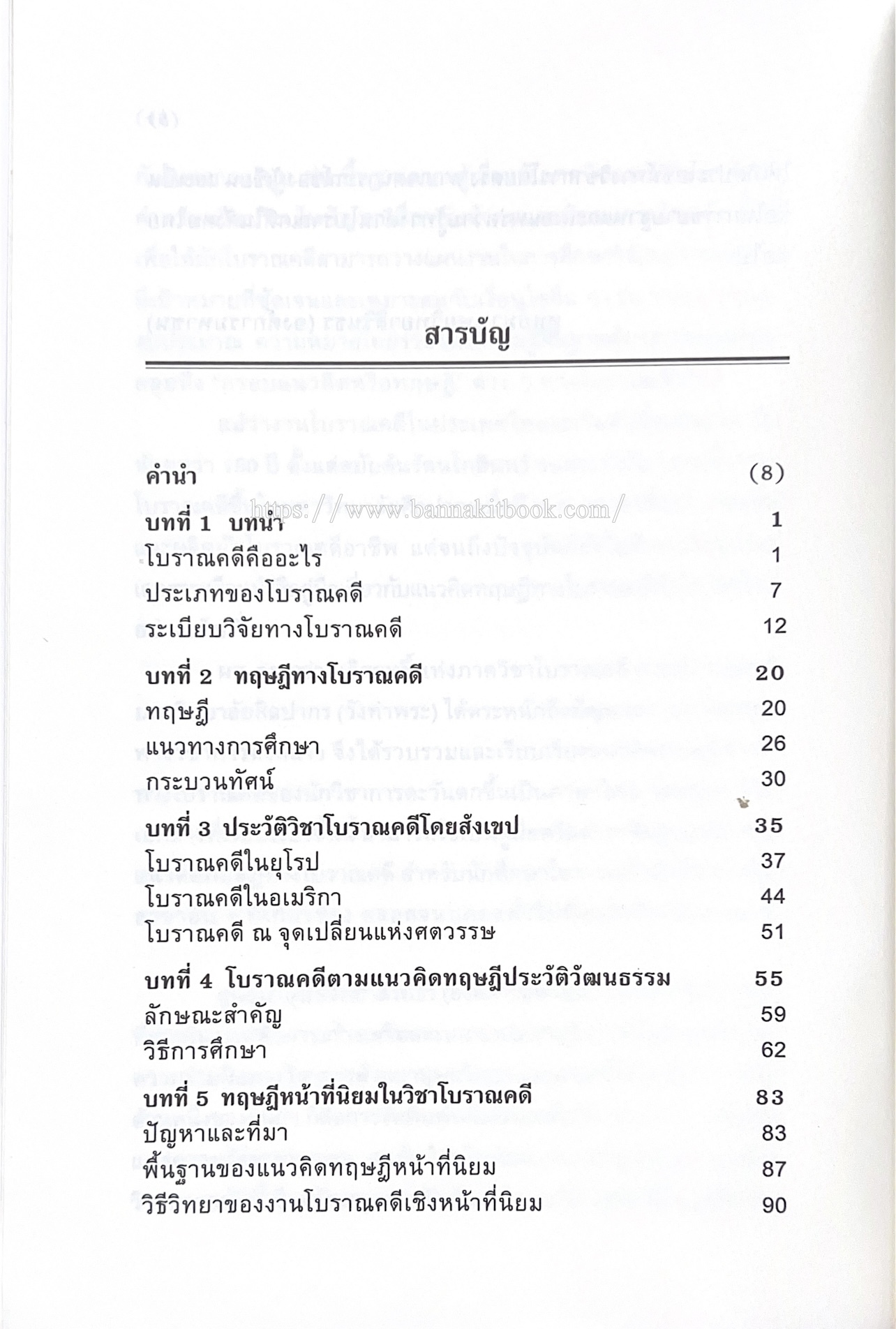 โบราณคดี : แนวคิดและทฤษฎี เอกสารทางวิชาการ คู่มือนักโบราณคดีของ ‘ศูนย์มานุษยวิทยาสิรินธร’ (องค์การมหาชน).