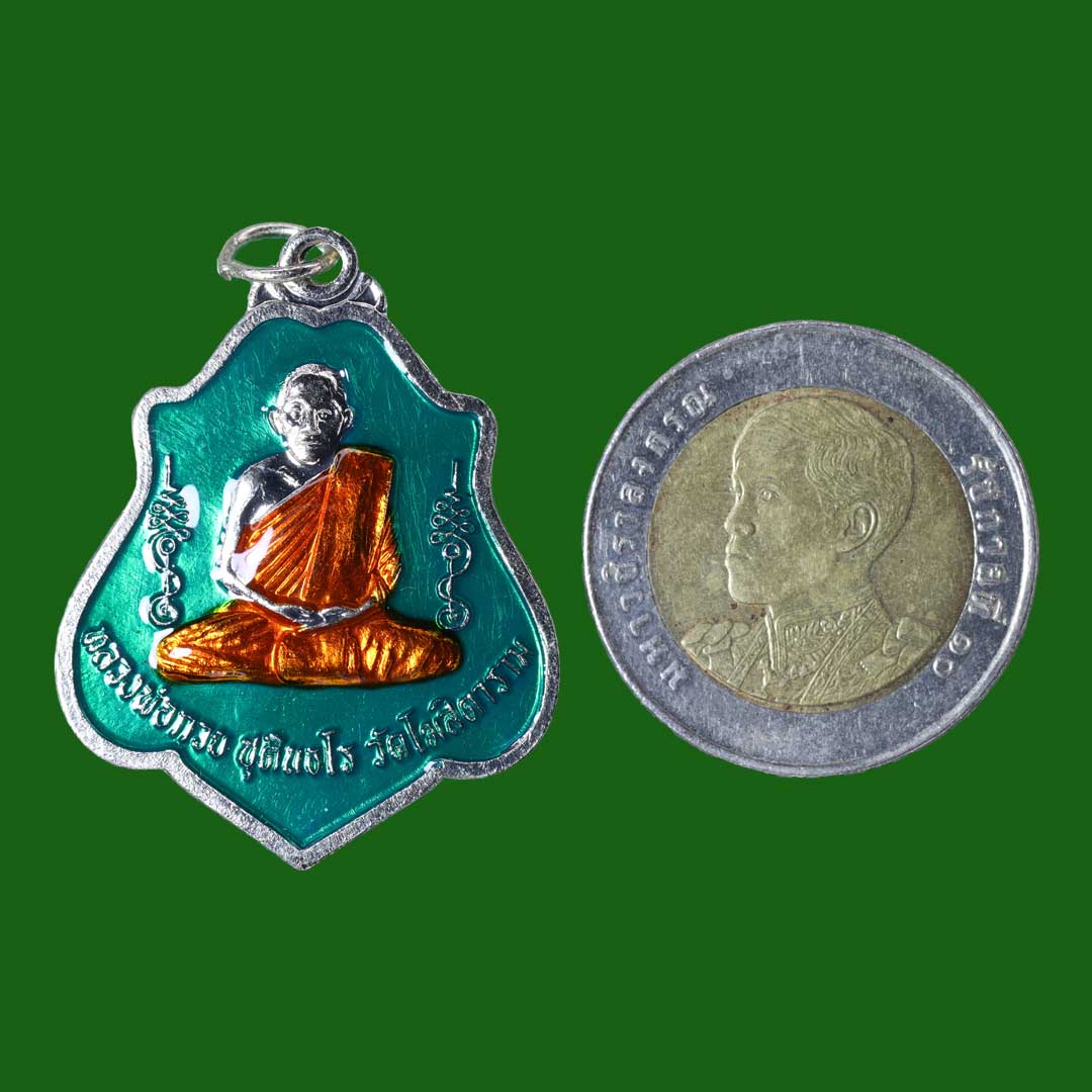 เหรียญหลวงพ่อกวย ปี62 หลังหนุมาน เนื้ออัลปาก้าลงยาเขียว ออกวัดดอนกะพี้