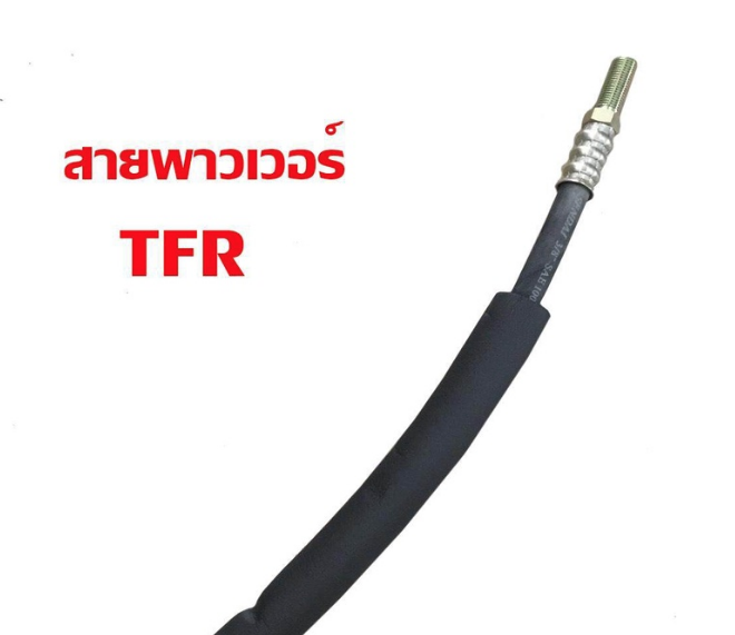 สายพาวเวอร์ TFR พร้อมส่ง