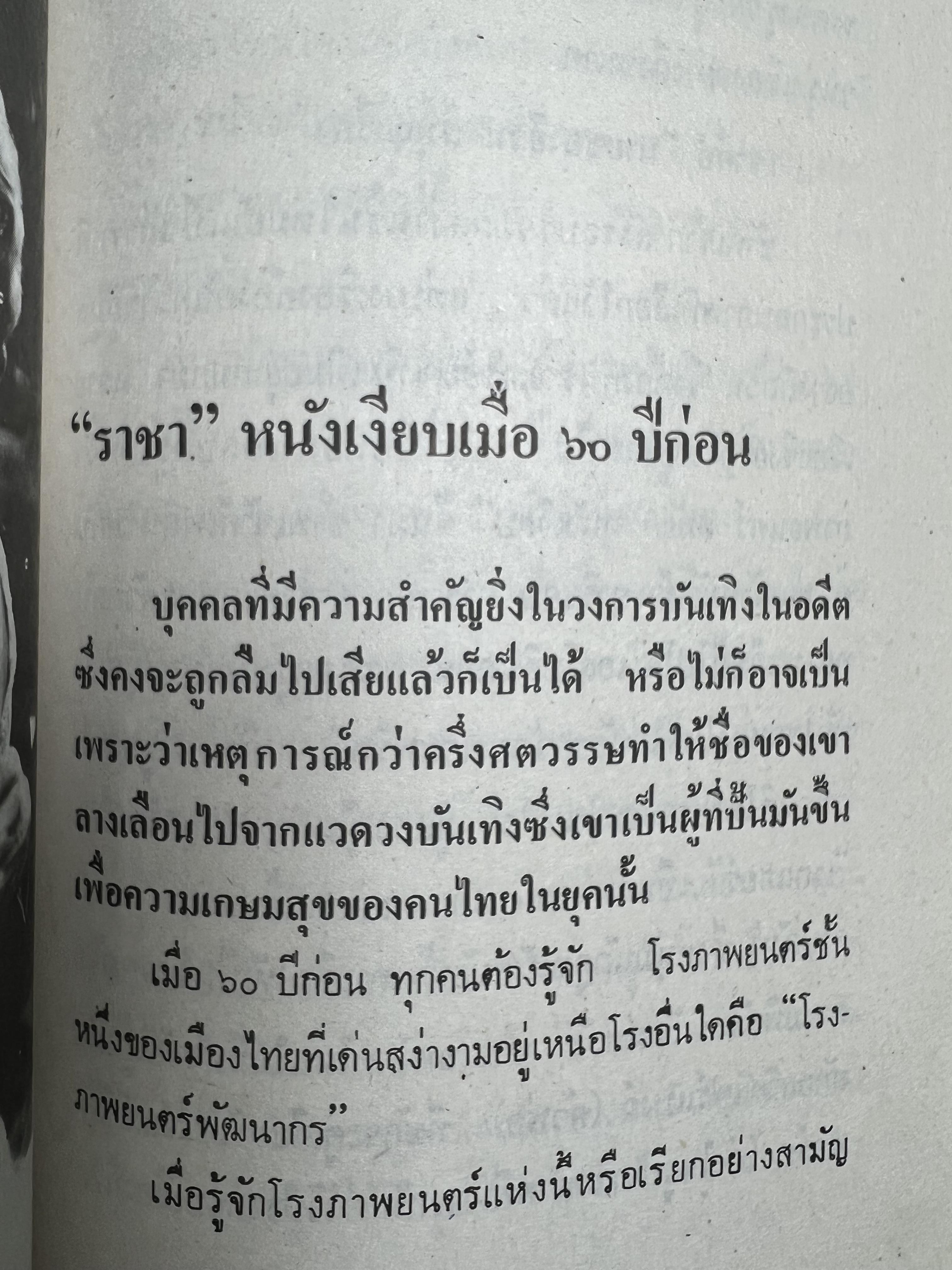 จารึกสยาม : ประกวดหนังสือเก่าครั้งแรกในเมืองไทย โดย : ชาลี เอี่ยมกระสินธุ์.