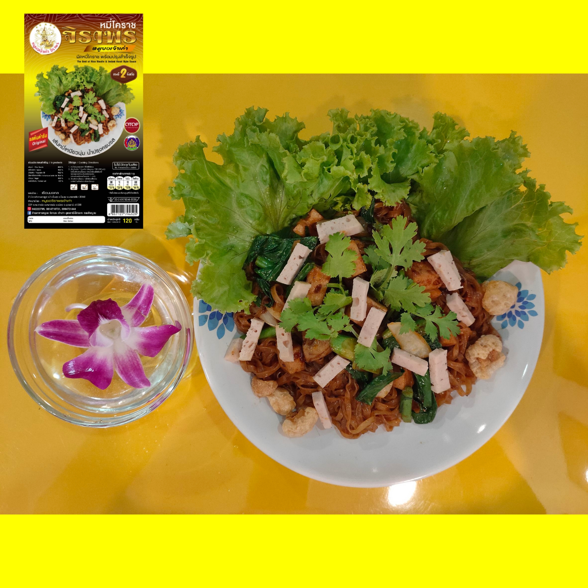 หมี่โคราช รสต้นตำรับ ซอง 120 กรัม 25 บาท