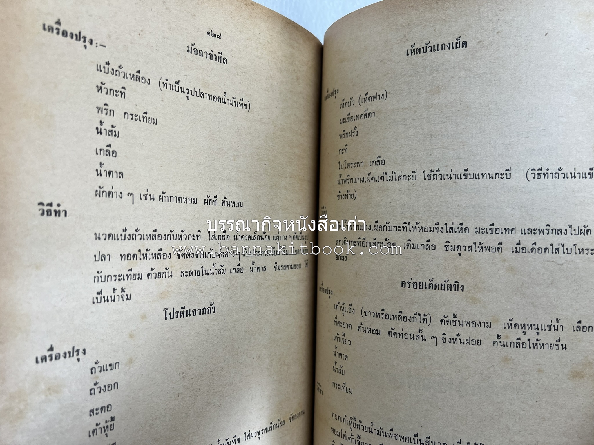 อนุสรณ์งานชุมนุมแม่บ้าน ครั้งที่ 12 โดย : สมาคมคหเศรษฐศาสตร์แห่งประเทศไทย ในพระบรมราชินูปถัมภ์.