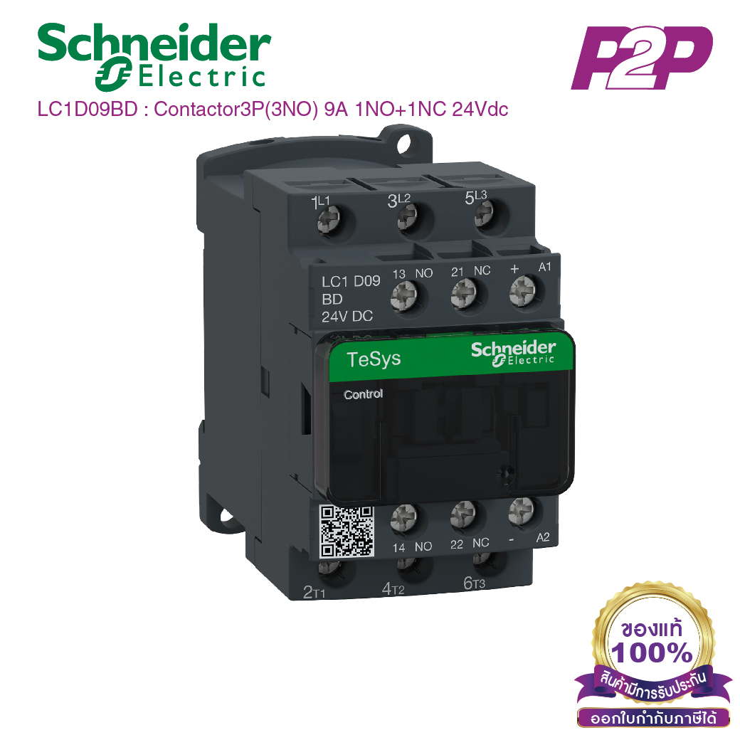 LC1D09BD : แมกเนติกคอนแทคเตอร์ 3P, 9A 24VDC - Schneider Electric - Magnetic Contactors by pik2pak.com