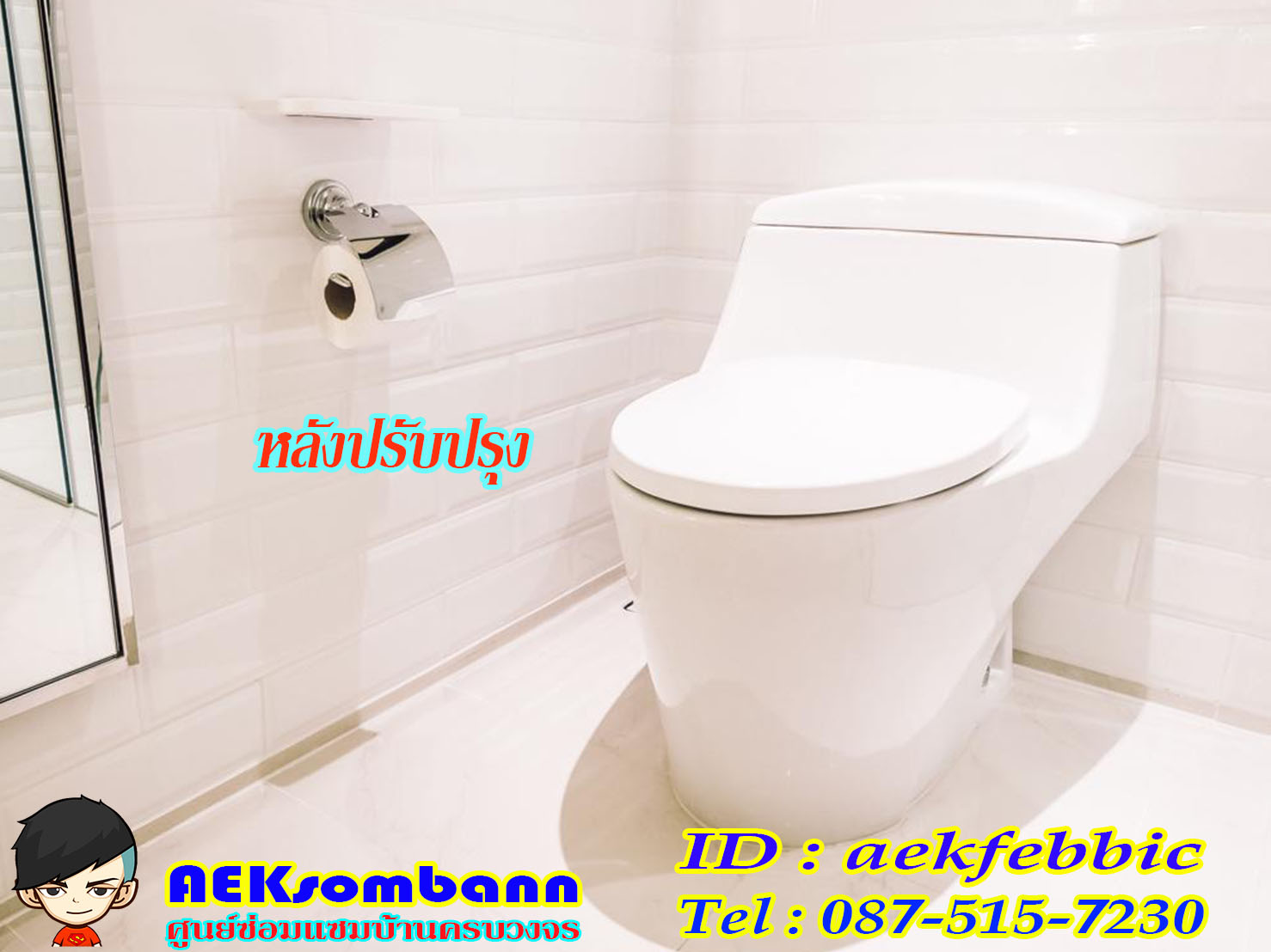 รับติดตั้งสุขภัณฑ์ กรุงเทพฯ บางกะปิ เสรีไท รามคำแหง สะพานสูง ห้วยขวาง ดินแดง บางซื่อ จตุจักร วัฒนา เอกมัย ทองหล่อ พระราม9