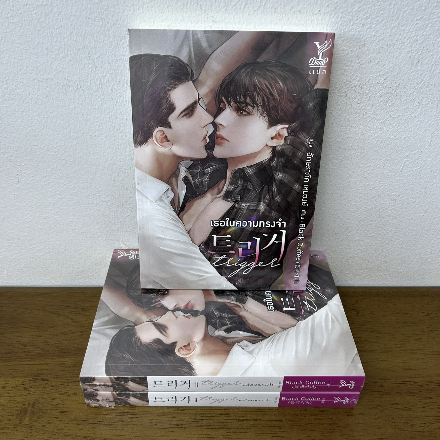 [YAOI] Trigger เธอในความทรงจำ ... Black Coffee เขียน (มือสอง) นิยายวาย DEEP วายแปล