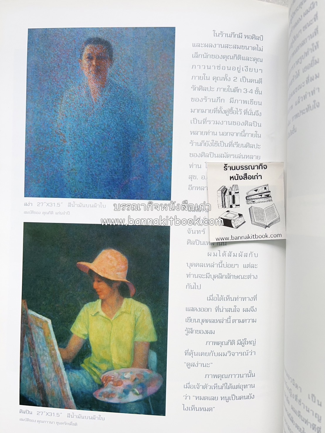 หนังสือ NUDE ภาพเขียนศิลปะนู้ด 102 ภาพ โดย : ลุงใหญ่ (วิสูตร เจริญพร) คอลัมนิสต์ “ศิลปะคืออะไร”.