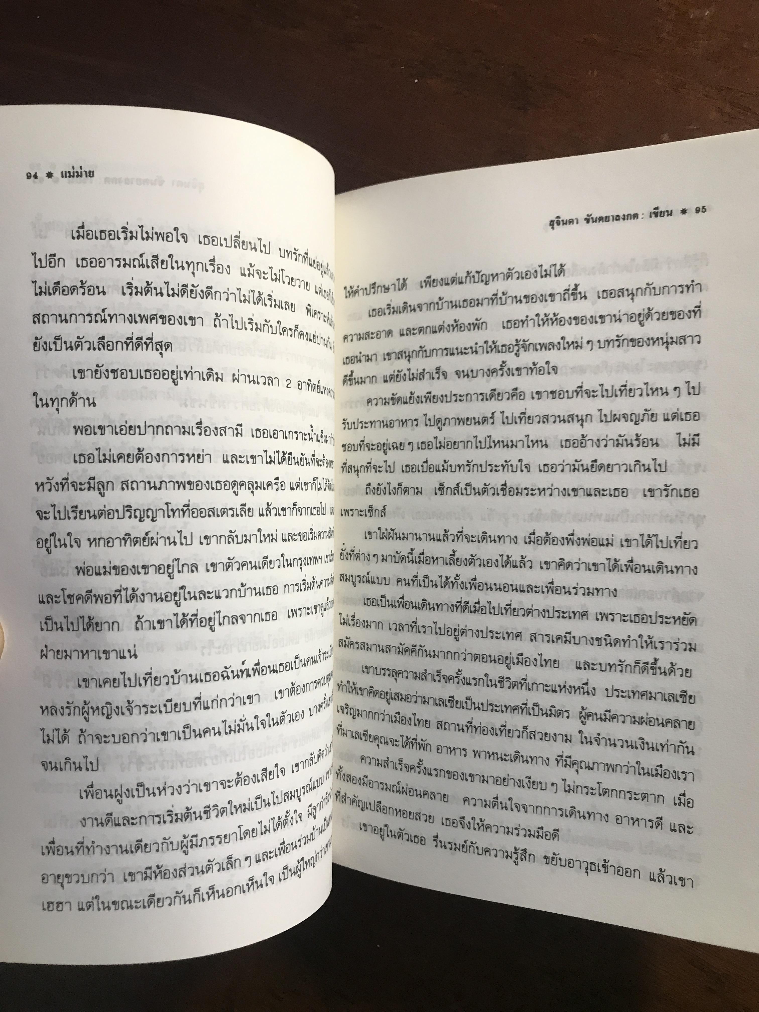 แดดหนาว ผู้เขียน: สุจินดา ขันตยาลงกต สำนักพิมพ์: บ้านหนังสือ ➡️ TFN1