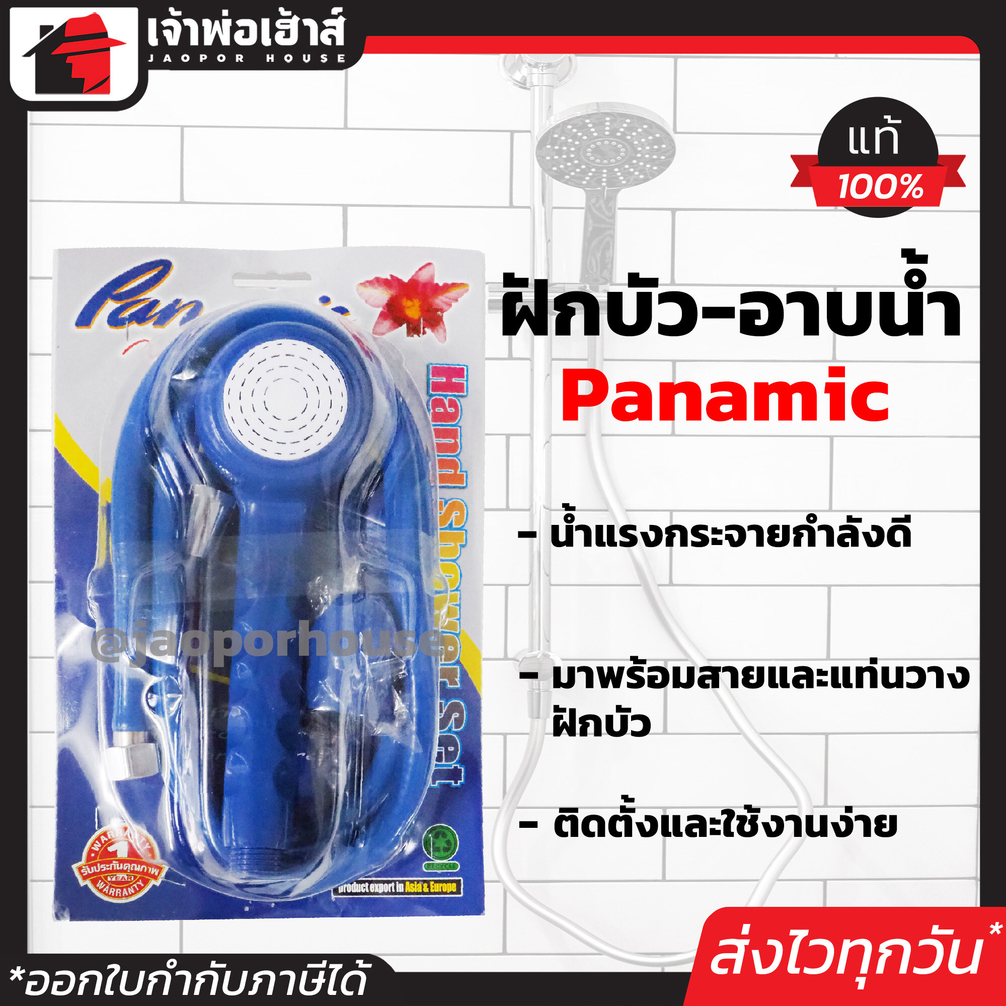 Panamic ชุดฝักบัว พร้อมสาย 1.2 เมตรและแท่นวาง สีน้ำเงิน ชุดสายฝักบัว พานามิค