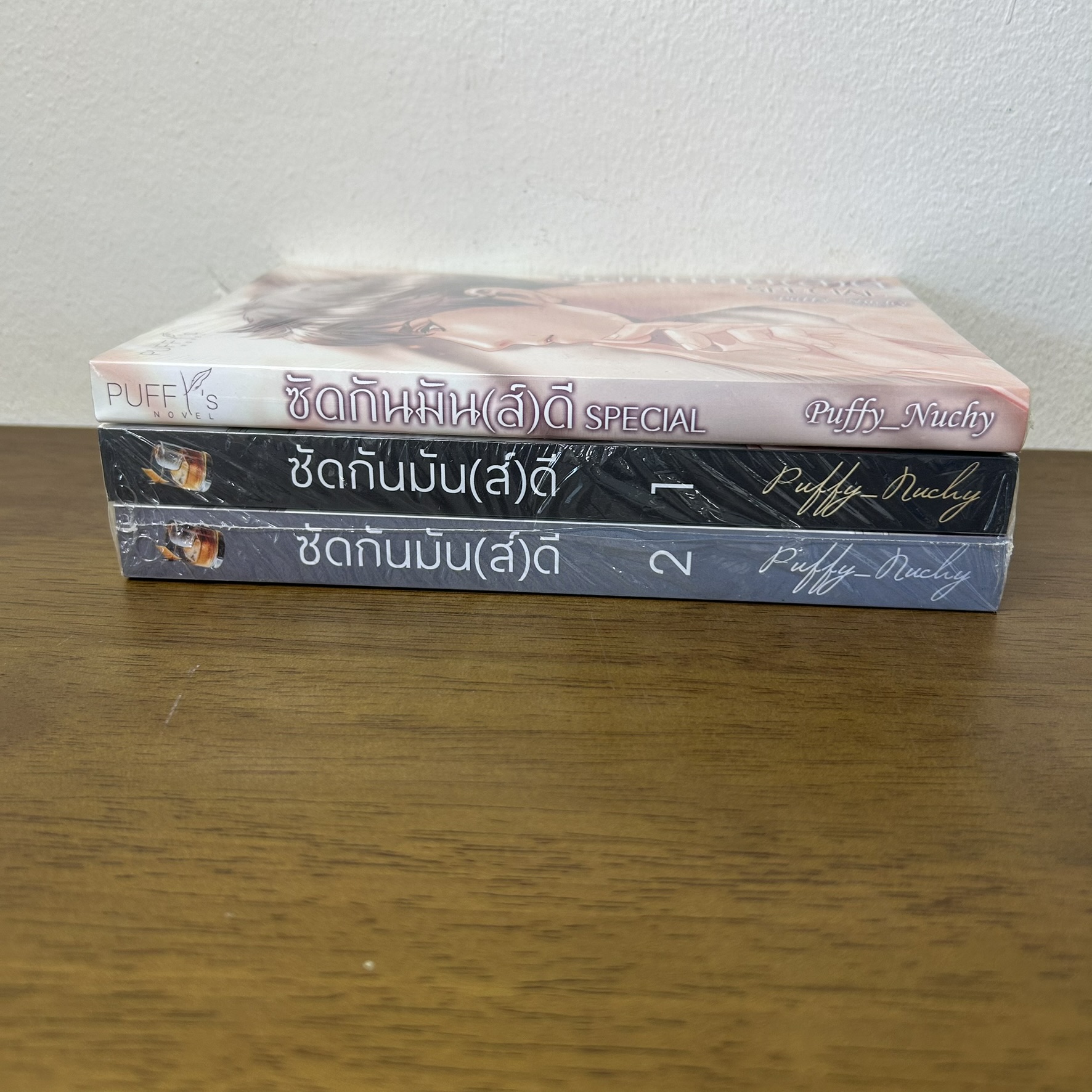 [YAOI] เพื่อนกันมัน(ส์)ดี/คู่กันมัน(ส์)ดี/ซัดกันมัน(ส์)ดี ... puffy_nuchy (มือสอง) นิยายวาย