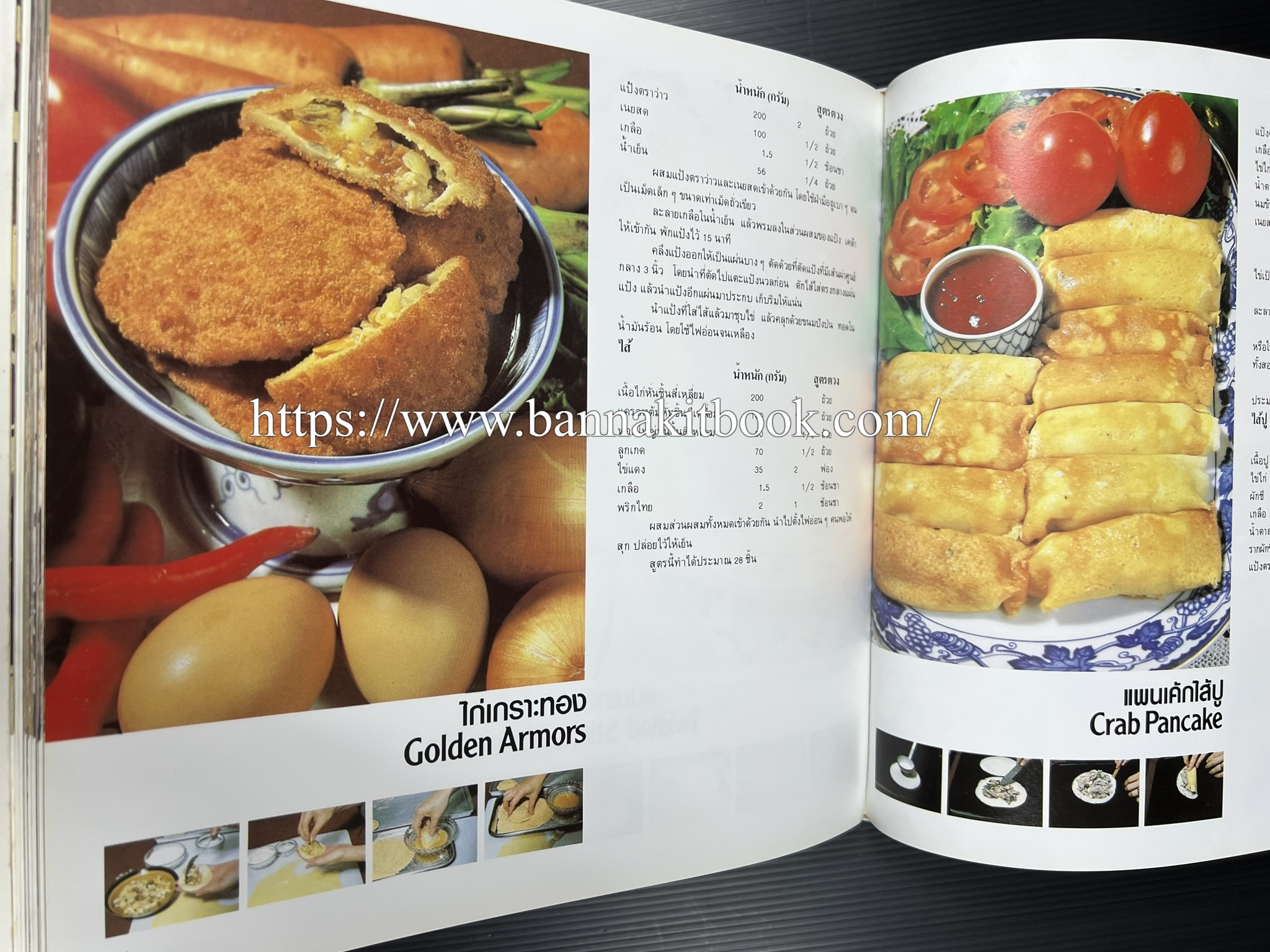 ตำราทำขนม จากแป้งสาลี (4 เล่ม) โรงเรียนสอนการผลิตอาหารและขนมอบ (UFM Baking & Cooking School (ตำราทำขนมอบ เค้ก เบเกอรี่ ของว่างในตำนาน).