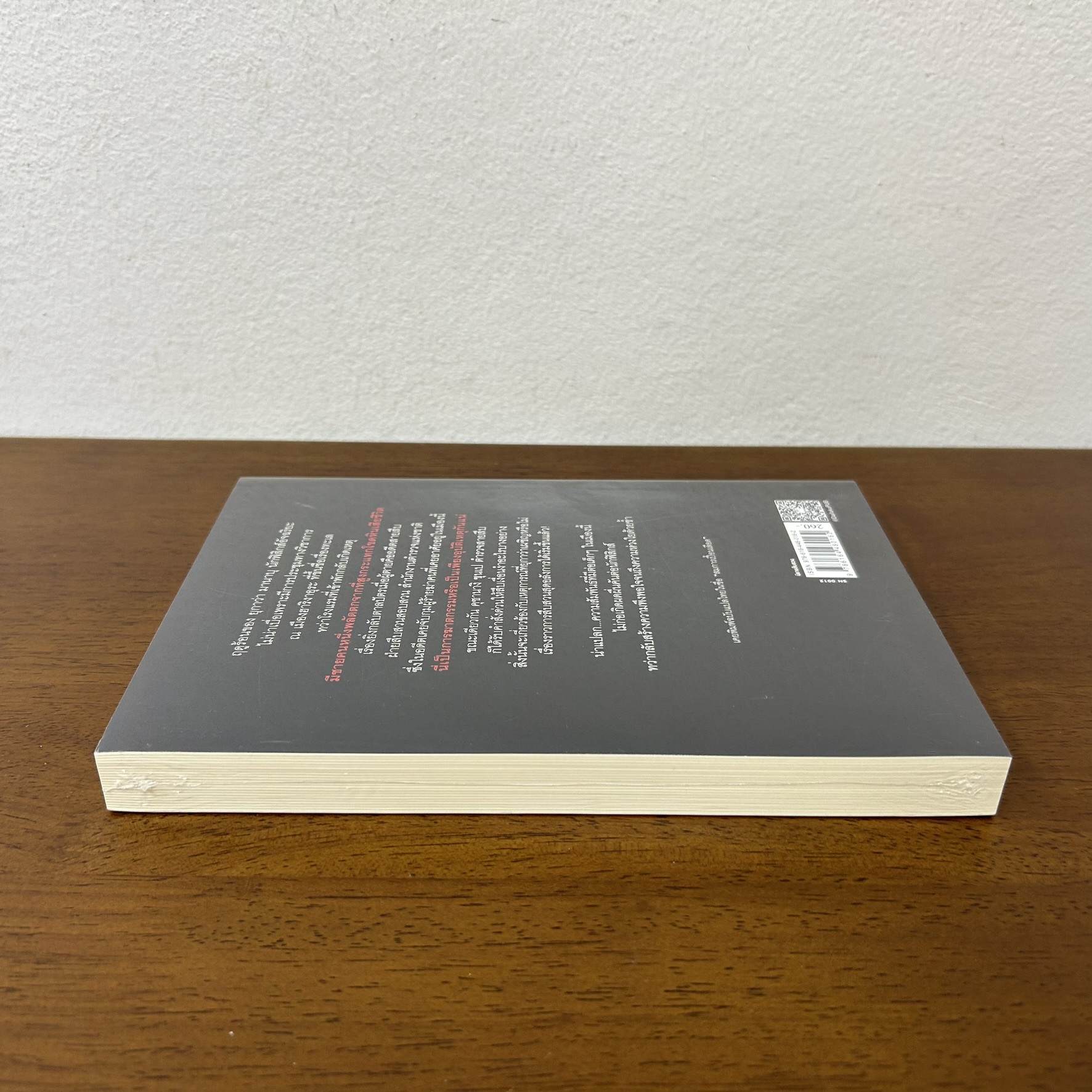 สมการกลางฤดูร้อน ... ฮิงาชิโนะ เคโงะ Keigo Higashino (มือหนึ่งซีล) นิยายแปล วรรณกรรมแปล