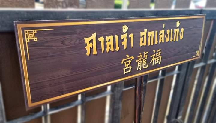 ป้ายถือนำขบวน พาสวู๊ด ติดสติ๊กเกอร์อิงค์เจ็ท ขนาด 20x80cm สูงรวม 120cm