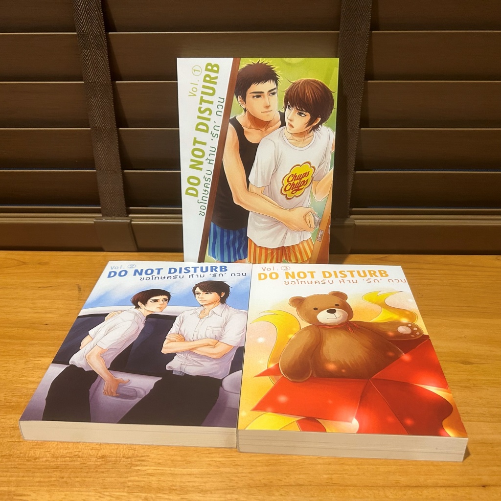 [YAOI] Do not disturb ขอโทษครับ ห้ามรักกวน เล่ม 1-3 (จบ) ... Indigo (มือสอง) นิยายวาย