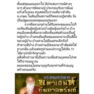 ขุนแผนผงอัฐิคนโบราณ 8 ศอก รุ่นแรก หลวงพ่อพรชัย สำนักสงฆ์วัดถ้ำน้ำย้อย จ.ศรีสะเกษ ปี 2564
