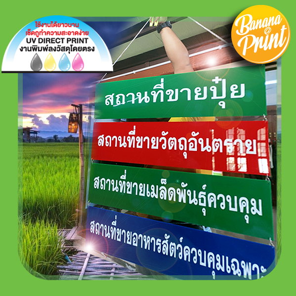 ป้าย อ.ย. กลุ่มปุ๋ยเกษตรและเคมีภัณฑ์